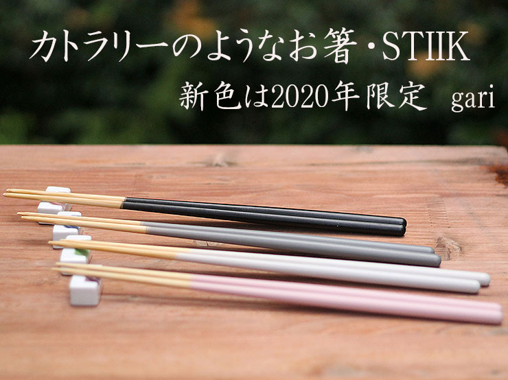 人気のお箸に新色登場