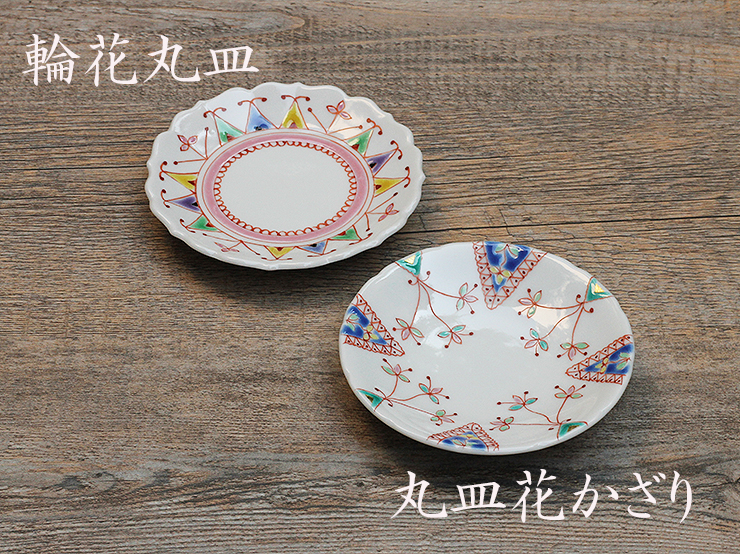 九谷焼・色絵小皿（丸皿２柄）